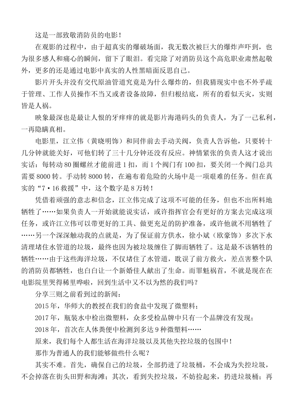 《烈火英雄》观后感合集5篇.docx_第2页