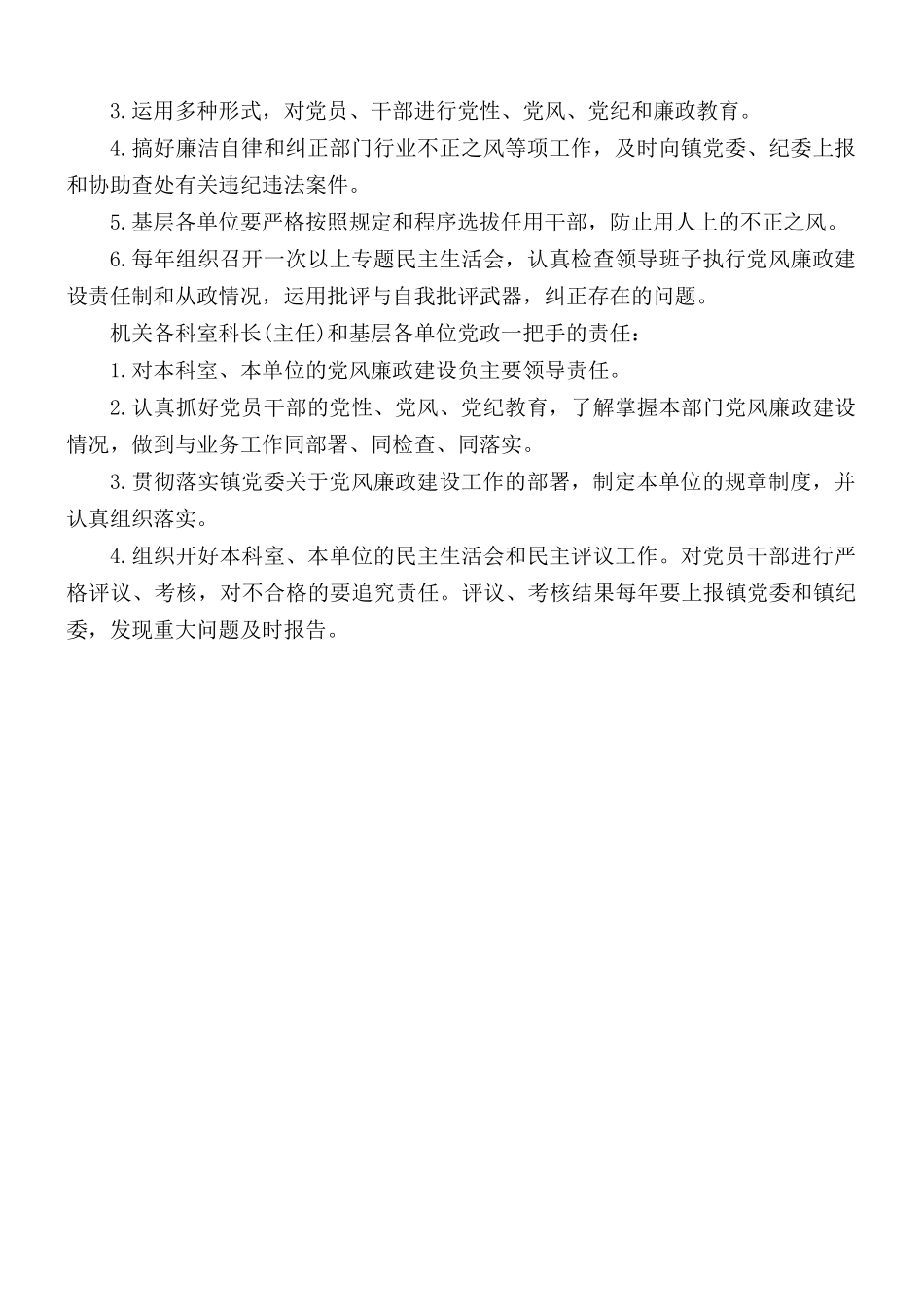 最新乡镇“一岗双责”工作制度.docx_第3页