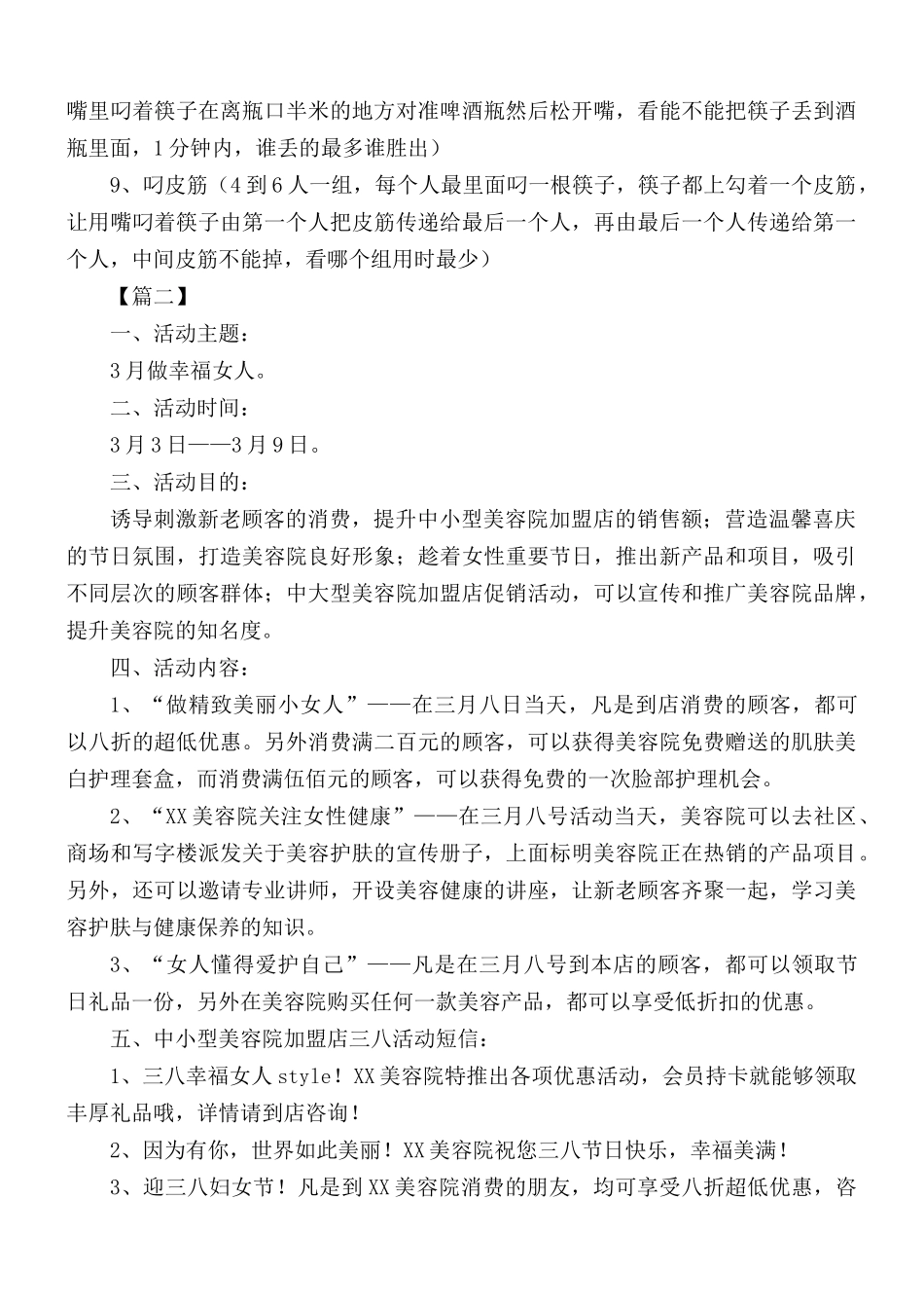 三八妇女节活动方案汇编5篇.docx_第2页