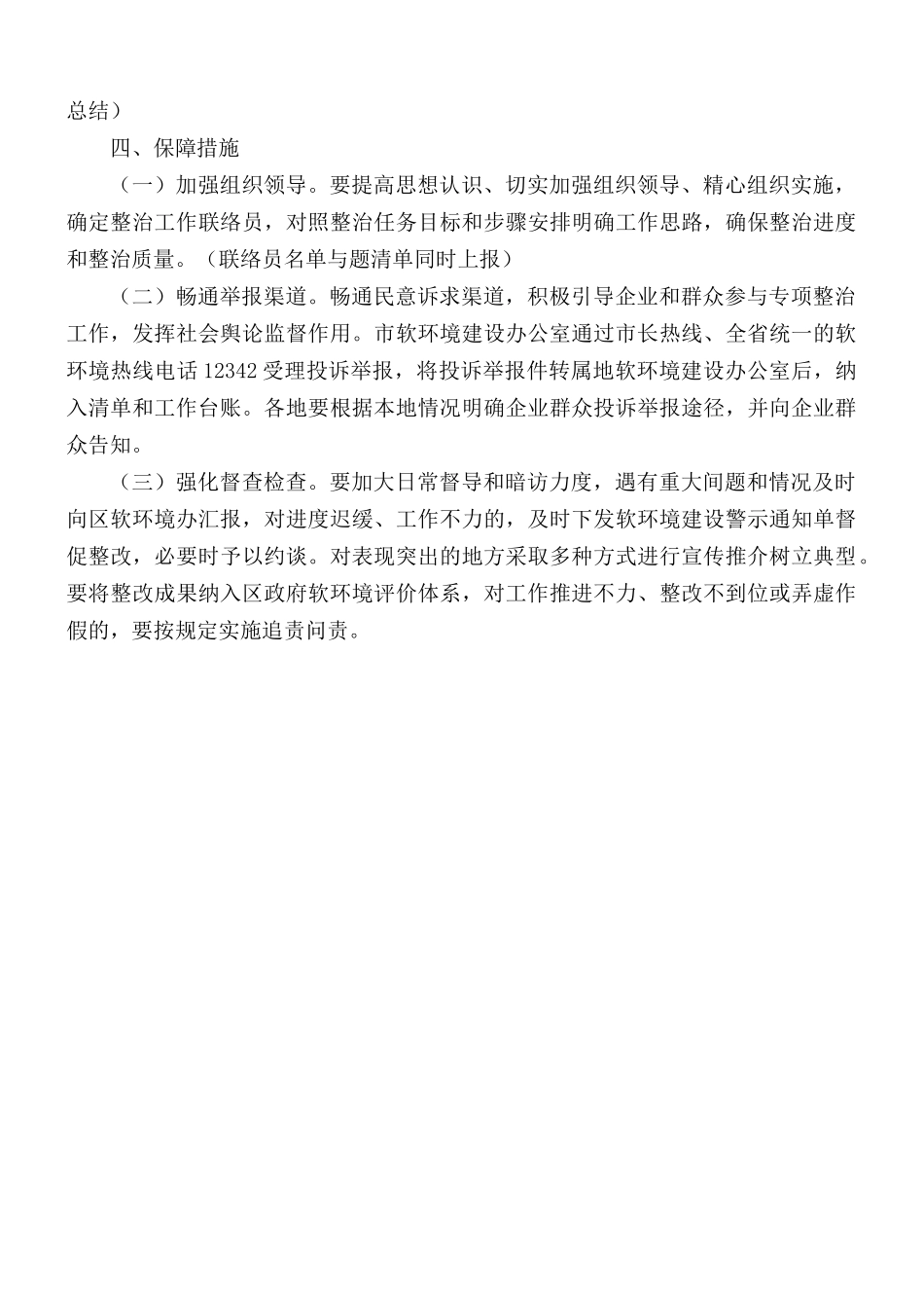 政务服务专项整治行动方案.docx_第2页