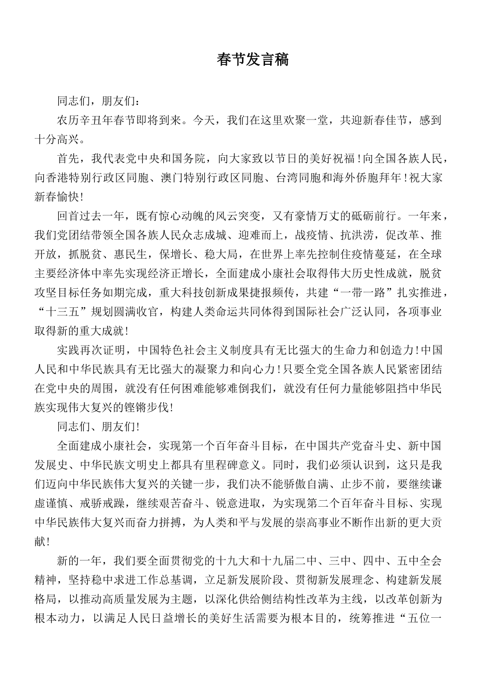 春节发言稿.docx_第1页
