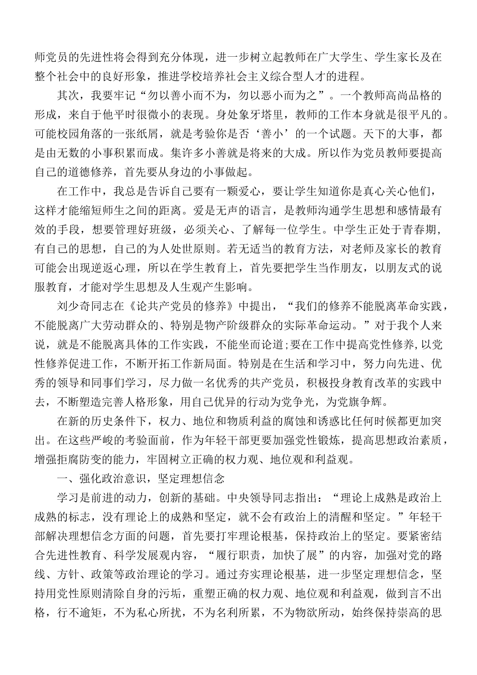 党员提升党性修养学习心得3篇.docx_第3页