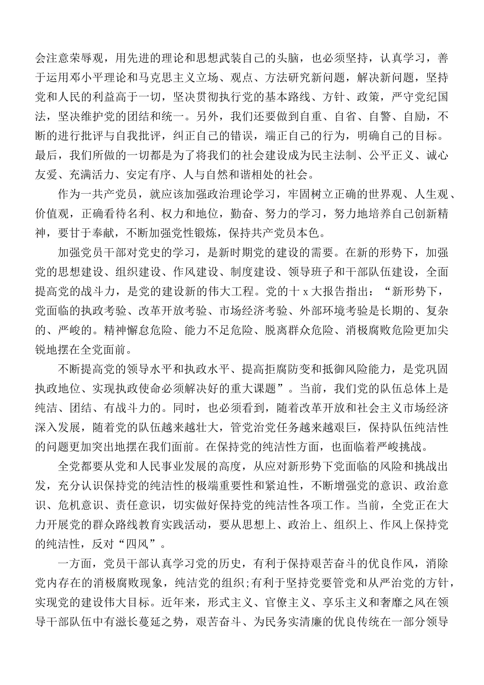 党员干部学习党史教育心得汇编3篇.docx_第2页