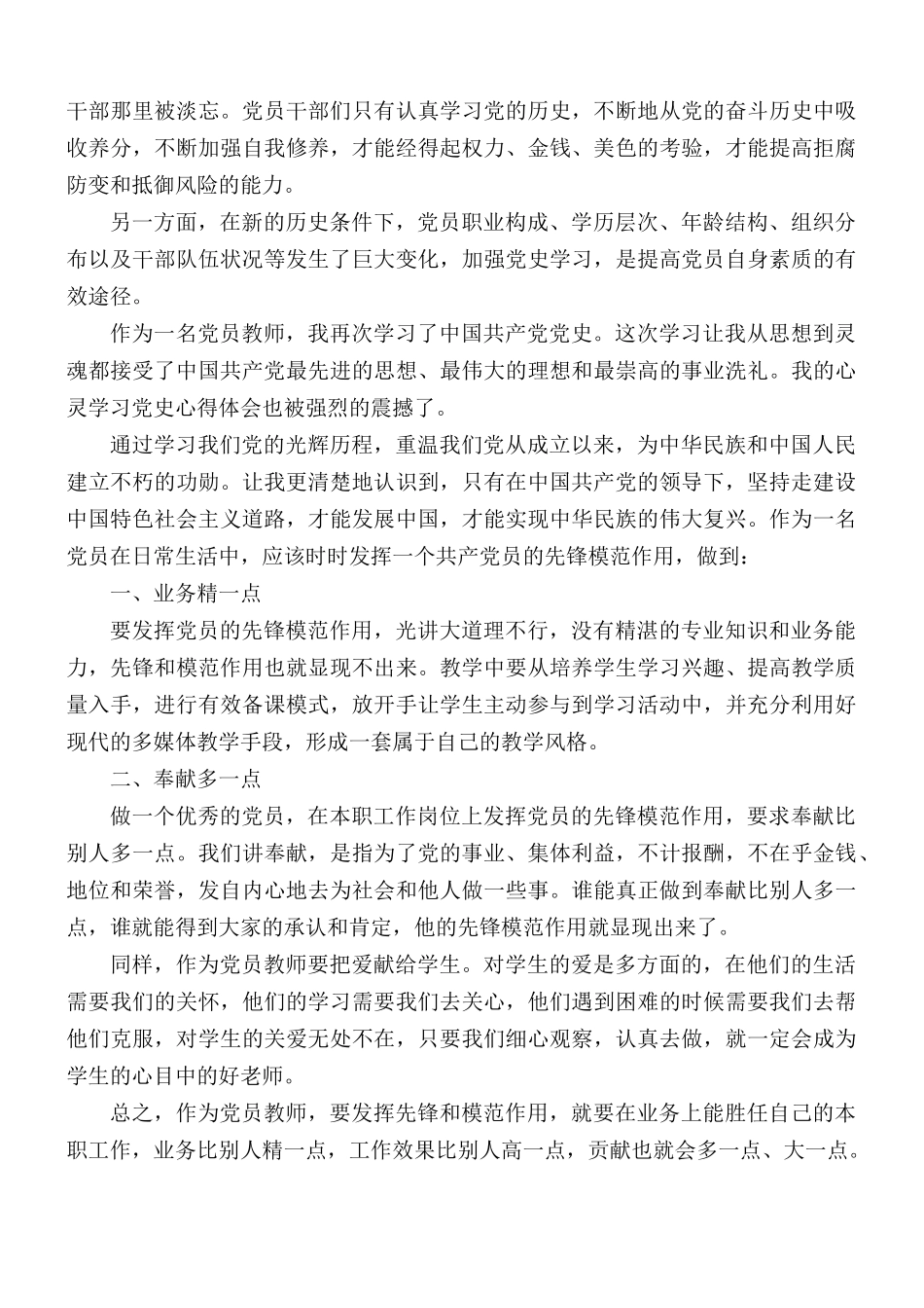 党员干部学习党史教育心得汇编3篇.docx_第3页