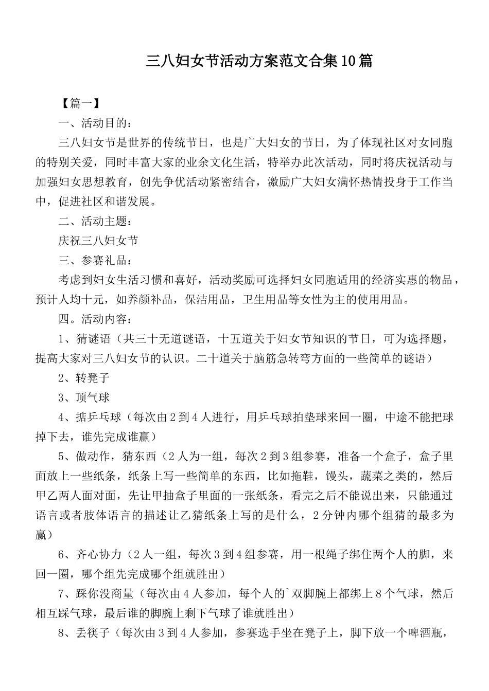 三八妇女节活动方案范文合集10篇.docx_第1页