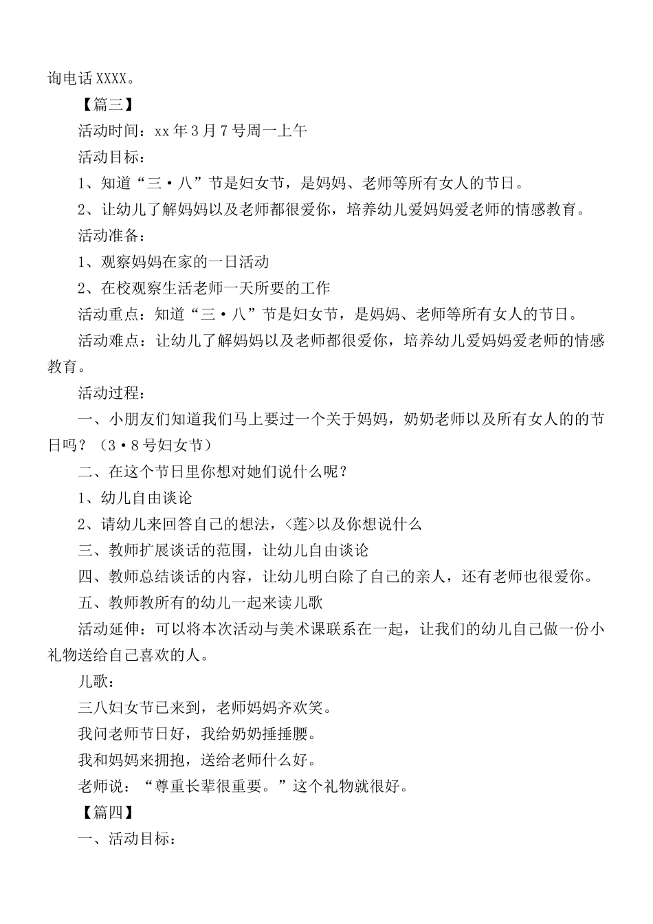 三八妇女节活动方案范文合集10篇.docx_第3页
