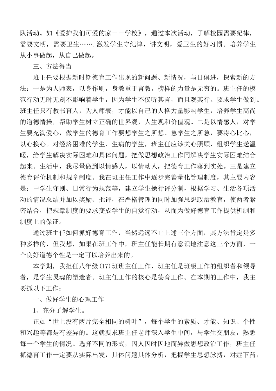 教师德育学期工作总结.docx_第2页