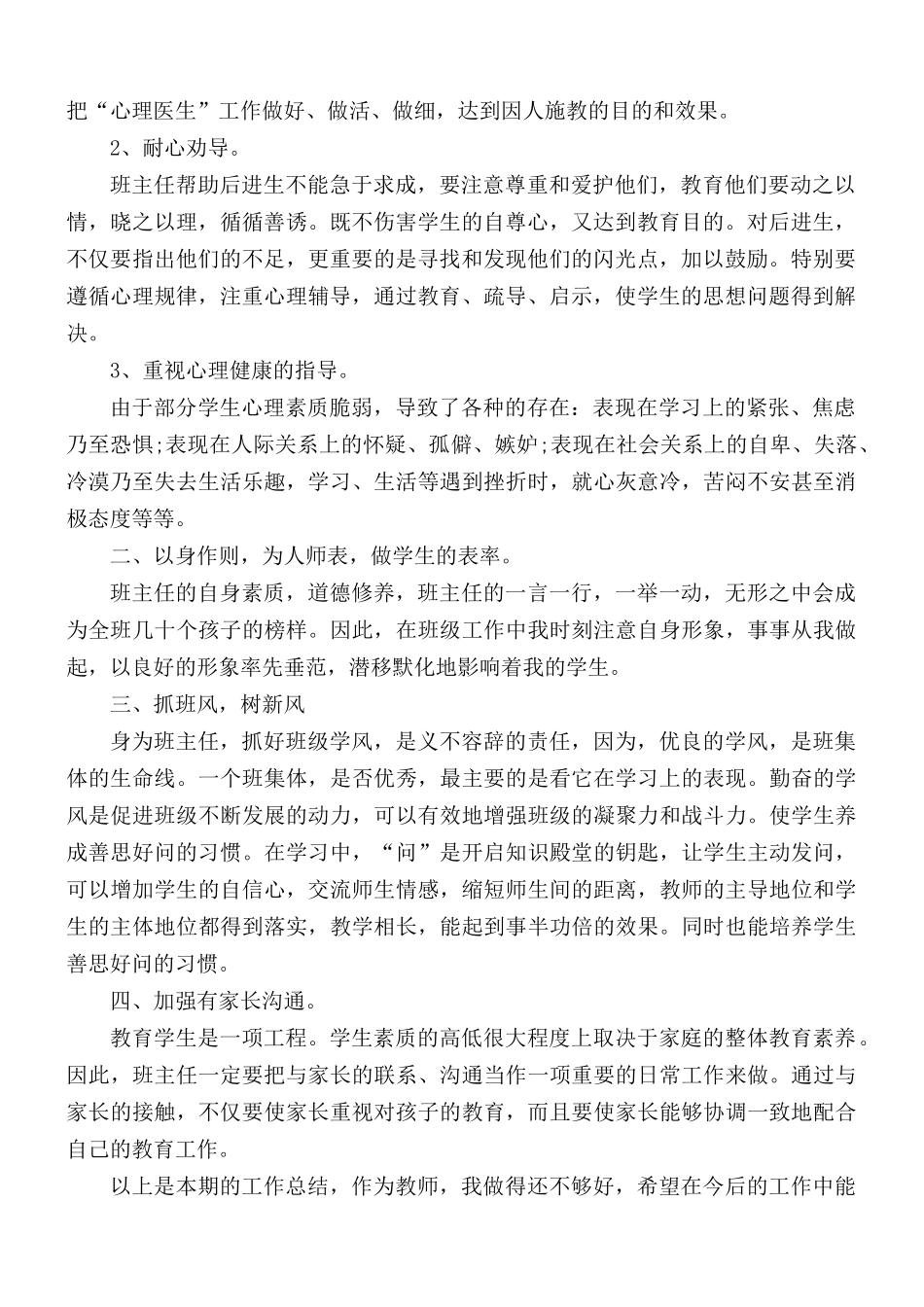 教师德育学期工作总结.docx_第3页