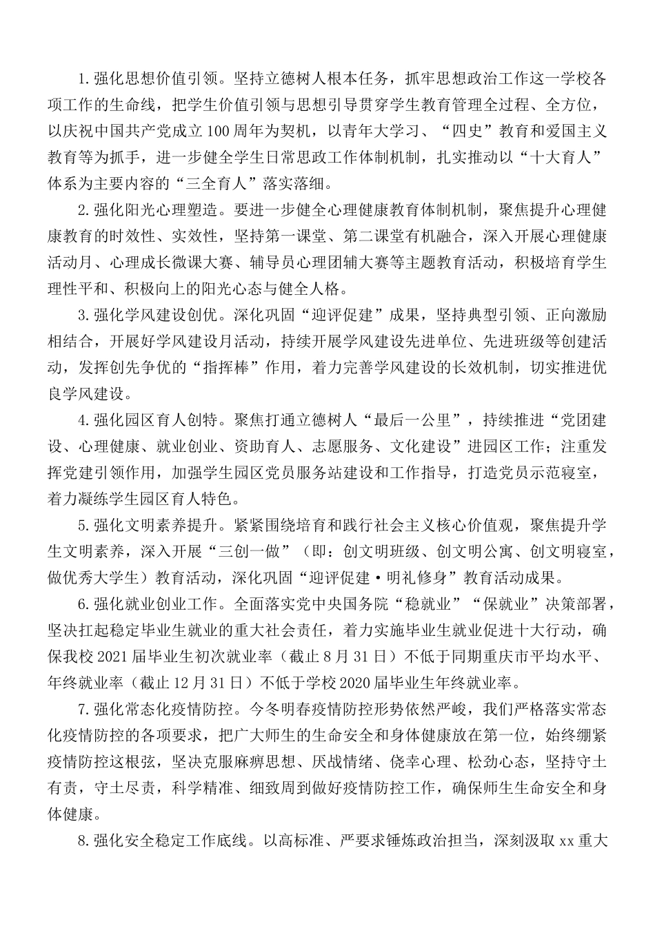 校长在2020年学生工作总结大会讲话稿.docx_第3页