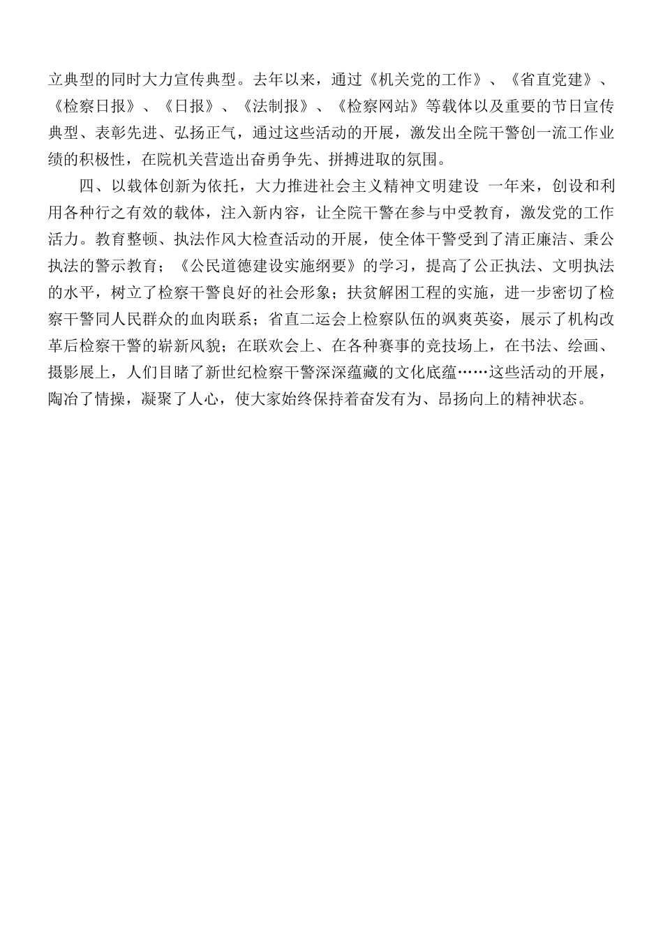 机关党委干部述职报告范文.docx_第2页