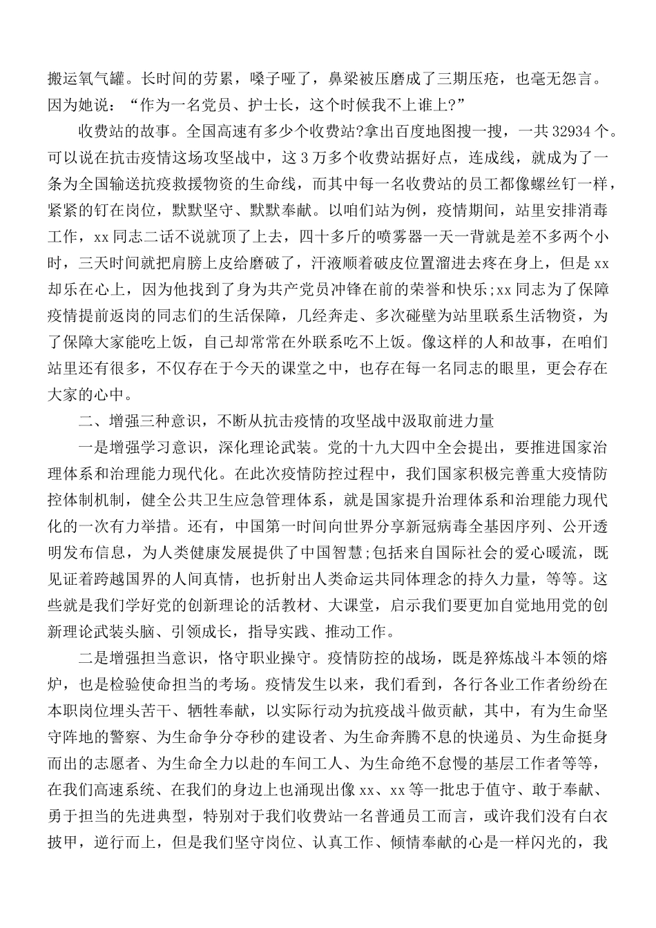 战“疫”党课讲稿：讲好战疫故事,砥砺奋进意志.docx_第2页