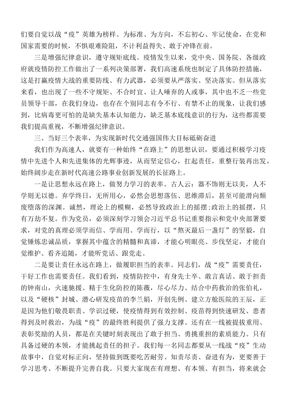 战“疫”党课讲稿：讲好战疫故事,砥砺奋进意志.docx_第3页