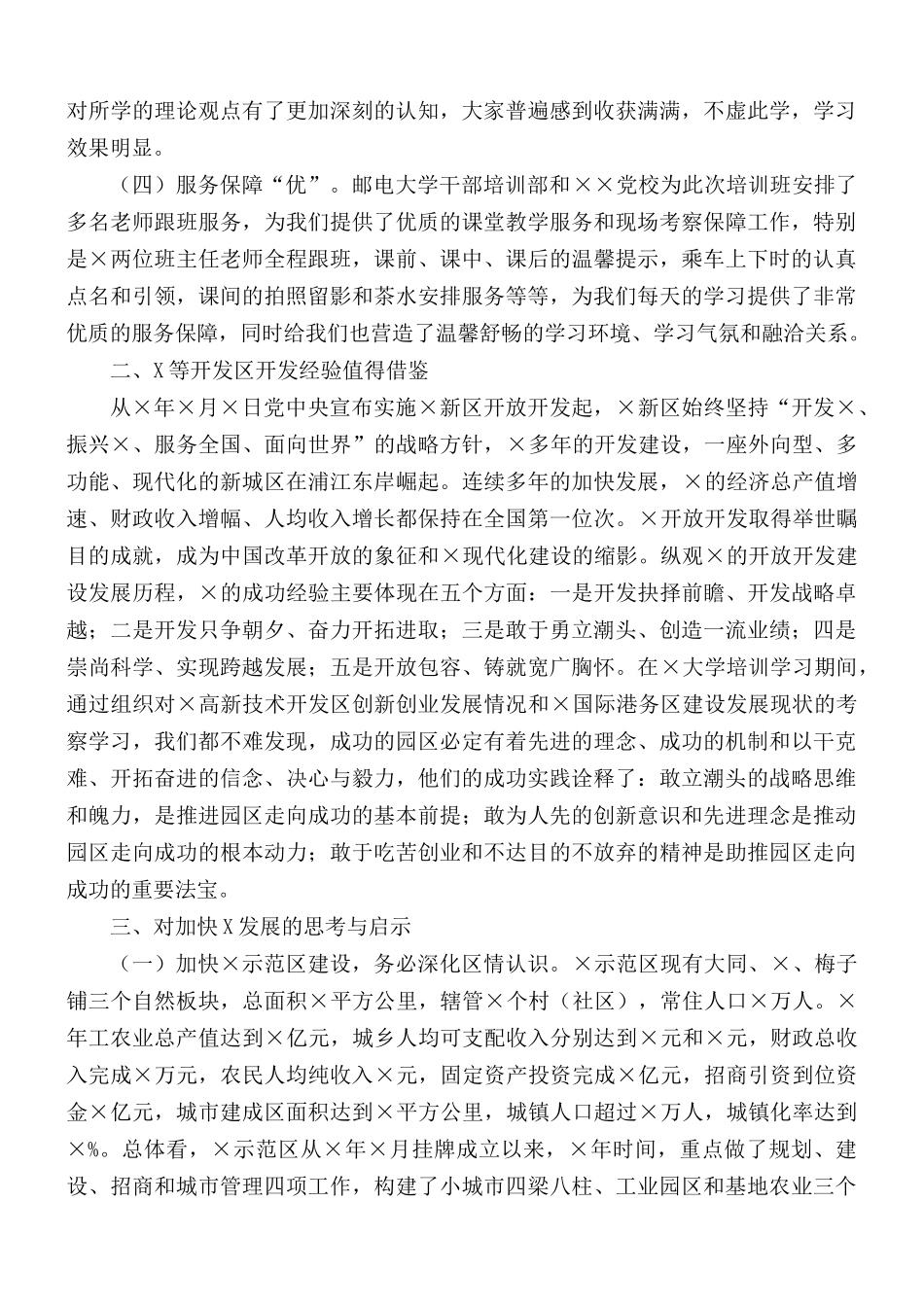 干部培训创新发展研讨班研讨发言材料.docx_第2页