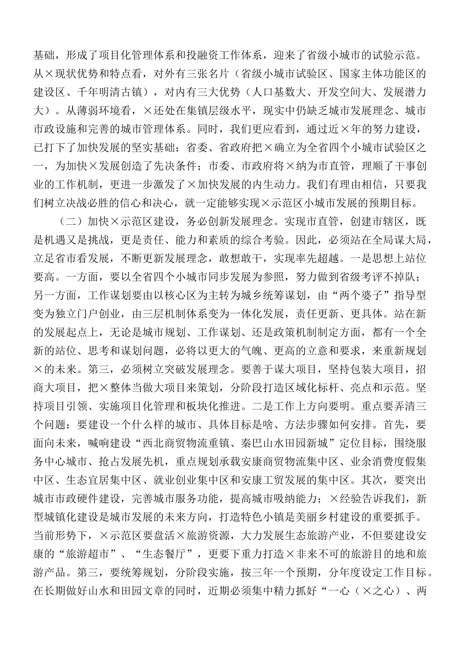 干部培训创新发展研讨班研讨发言材料.docx_第3页