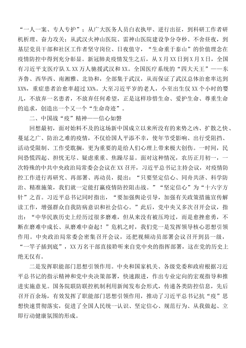 战“疫”精神专题党课讲稿.docx_第3页