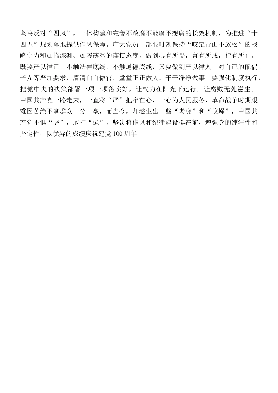 全面加强党的纪律建设专题党课讲稿.docx_第3页