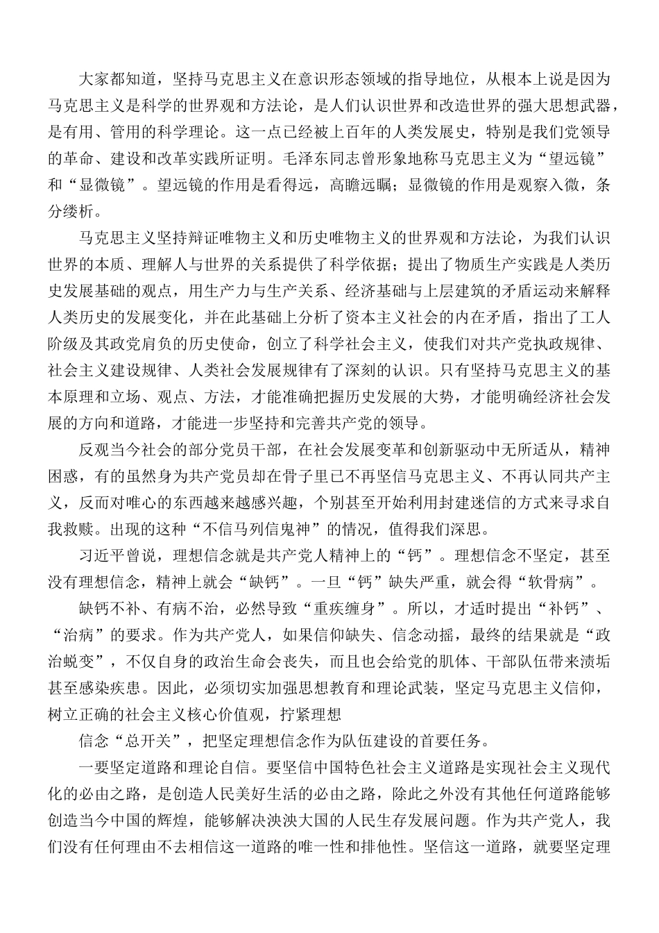 怎样成为一名“好干部”党课讲稿.docx_第2页