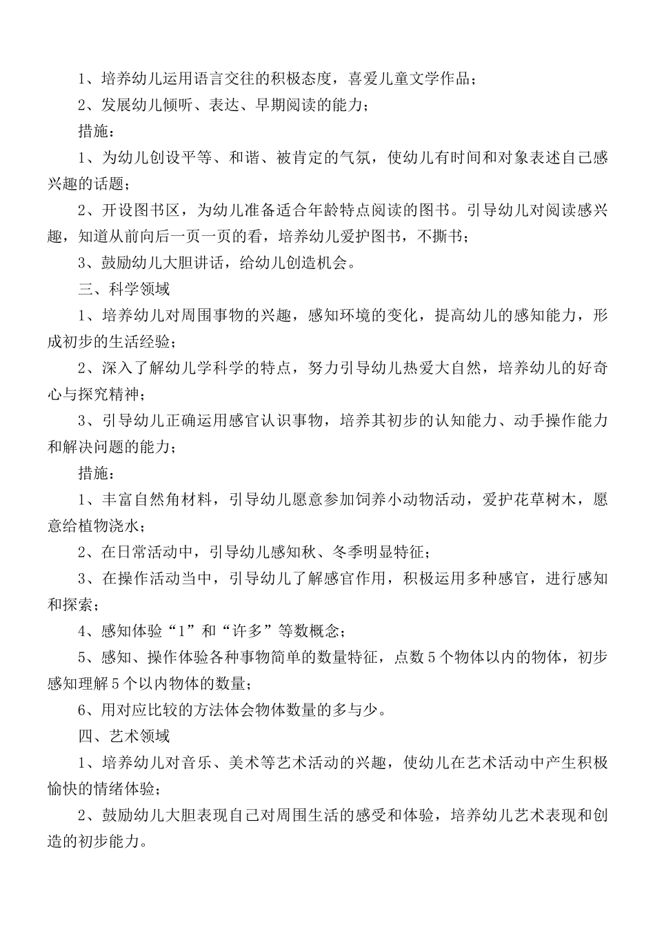 幼儿园教师新学期工作计划.docx_第2页