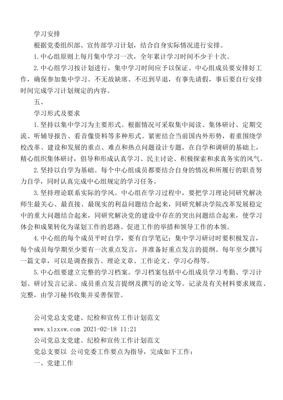 学院党总支中心组理论学习制度.docx_第2页