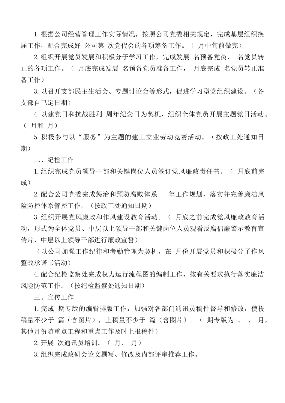 学院党总支中心组理论学习制度.docx_第3页