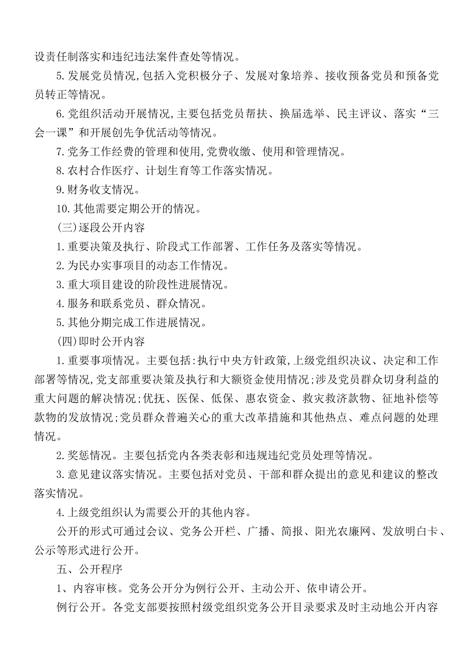 基层党组织党务公开实施方案.docx_第2页