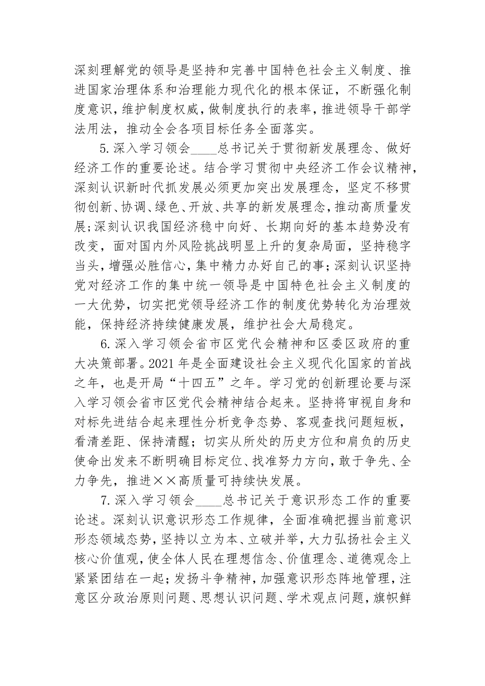 党委理论学习中心组2021年学习计划方案.doc_第3页