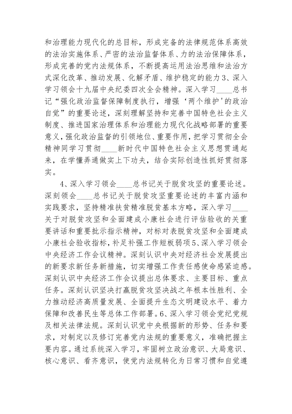党委 理论学习中心组2021年度学习计划.doc_第2页