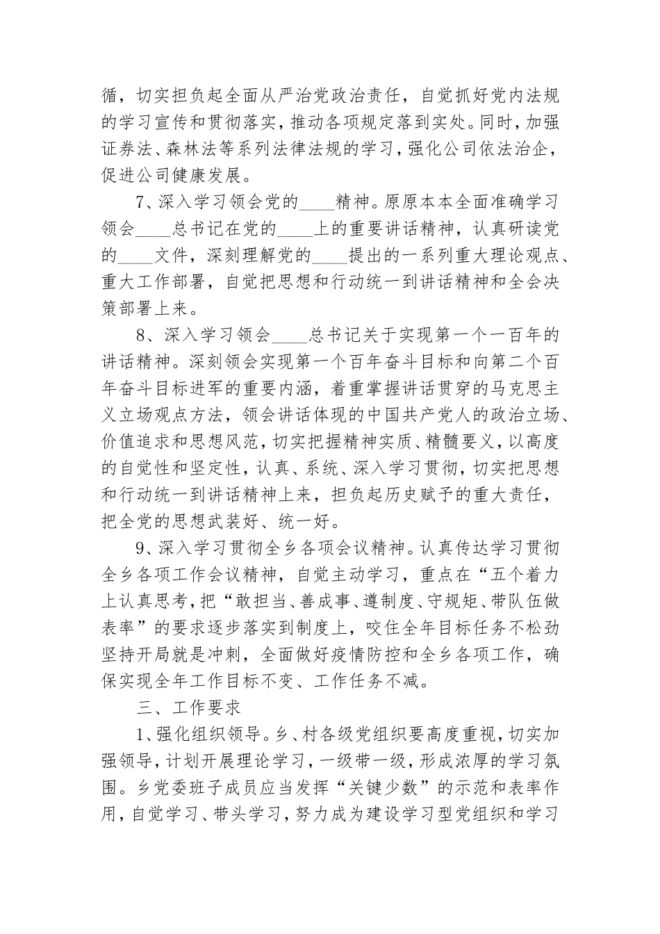 党委 理论学习中心组2021年度学习计划.doc_第3页