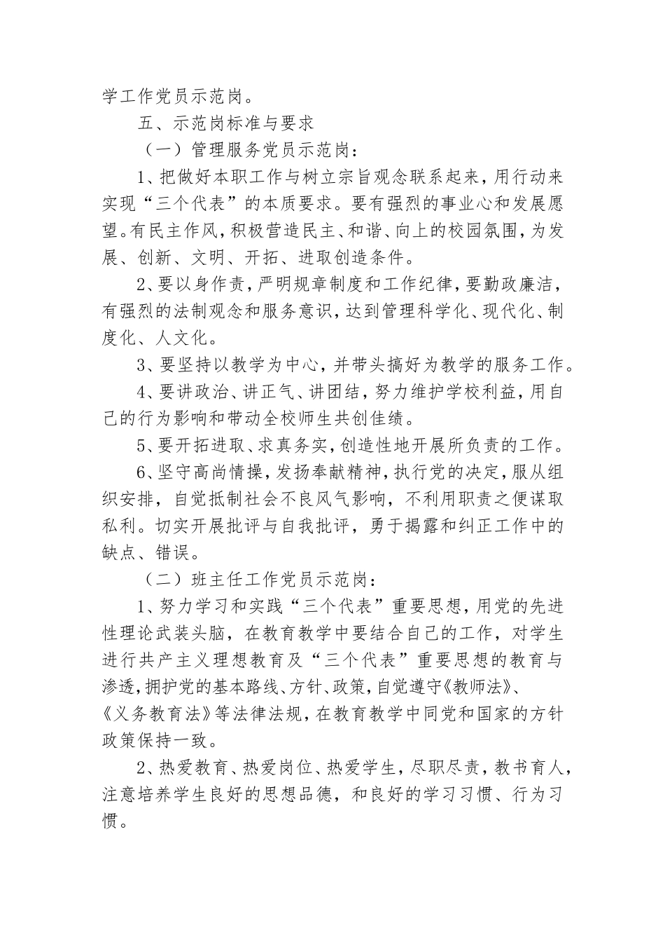 党员示范行动整改措施.doc_第3页