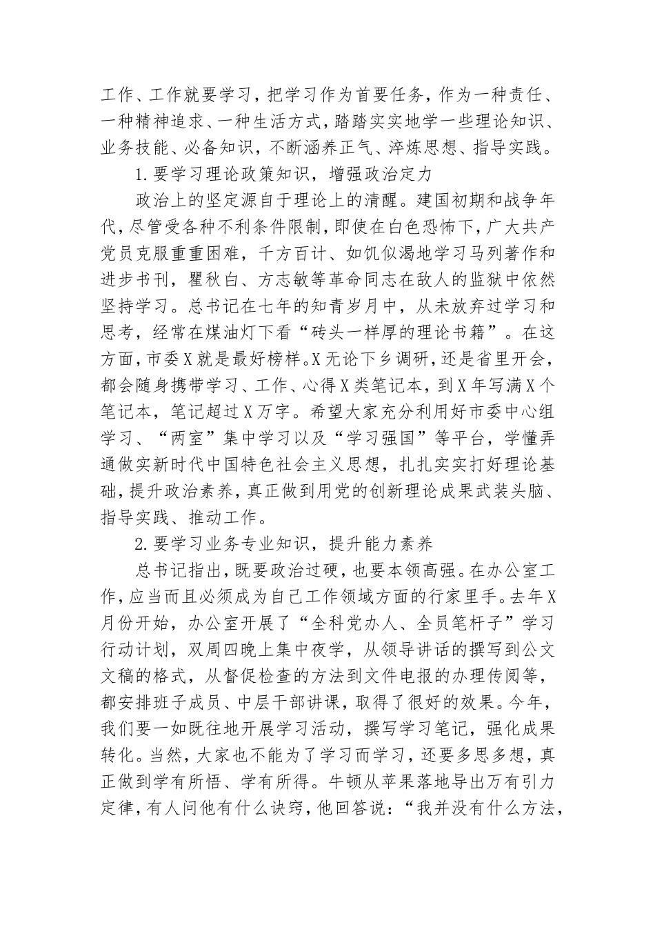 党员干部政治思想建设和党风廉政建设党课讲稿.doc_第3页