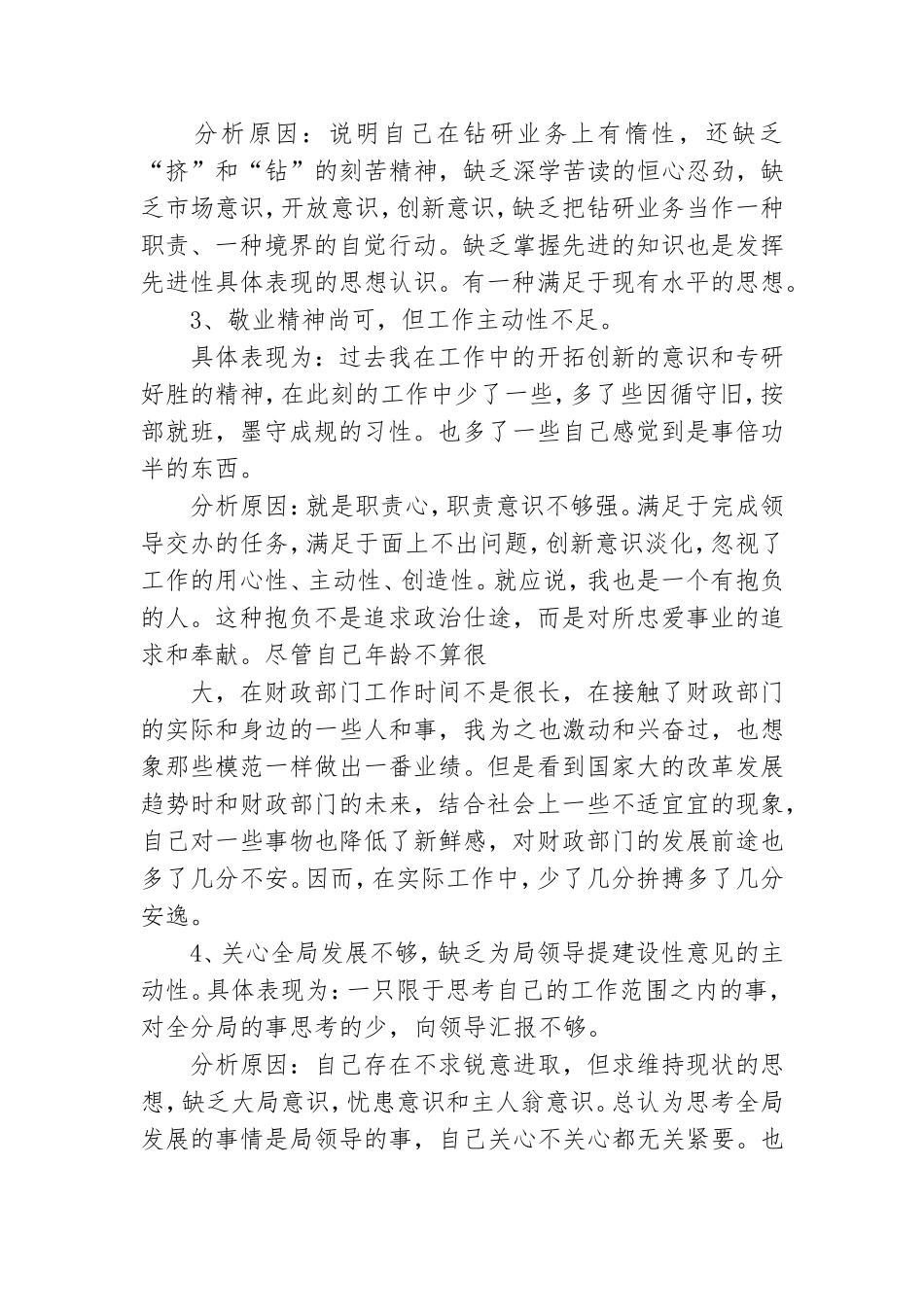 党员存在问题及整改措施方案三篇.doc_第2页