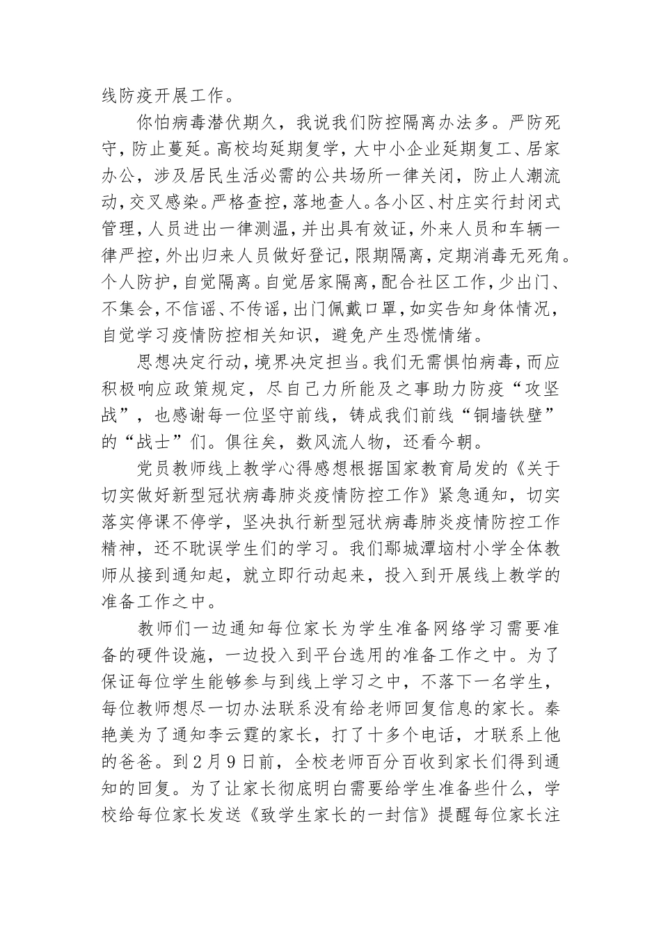 党员教师线上教学心得感想三篇.doc_第2页