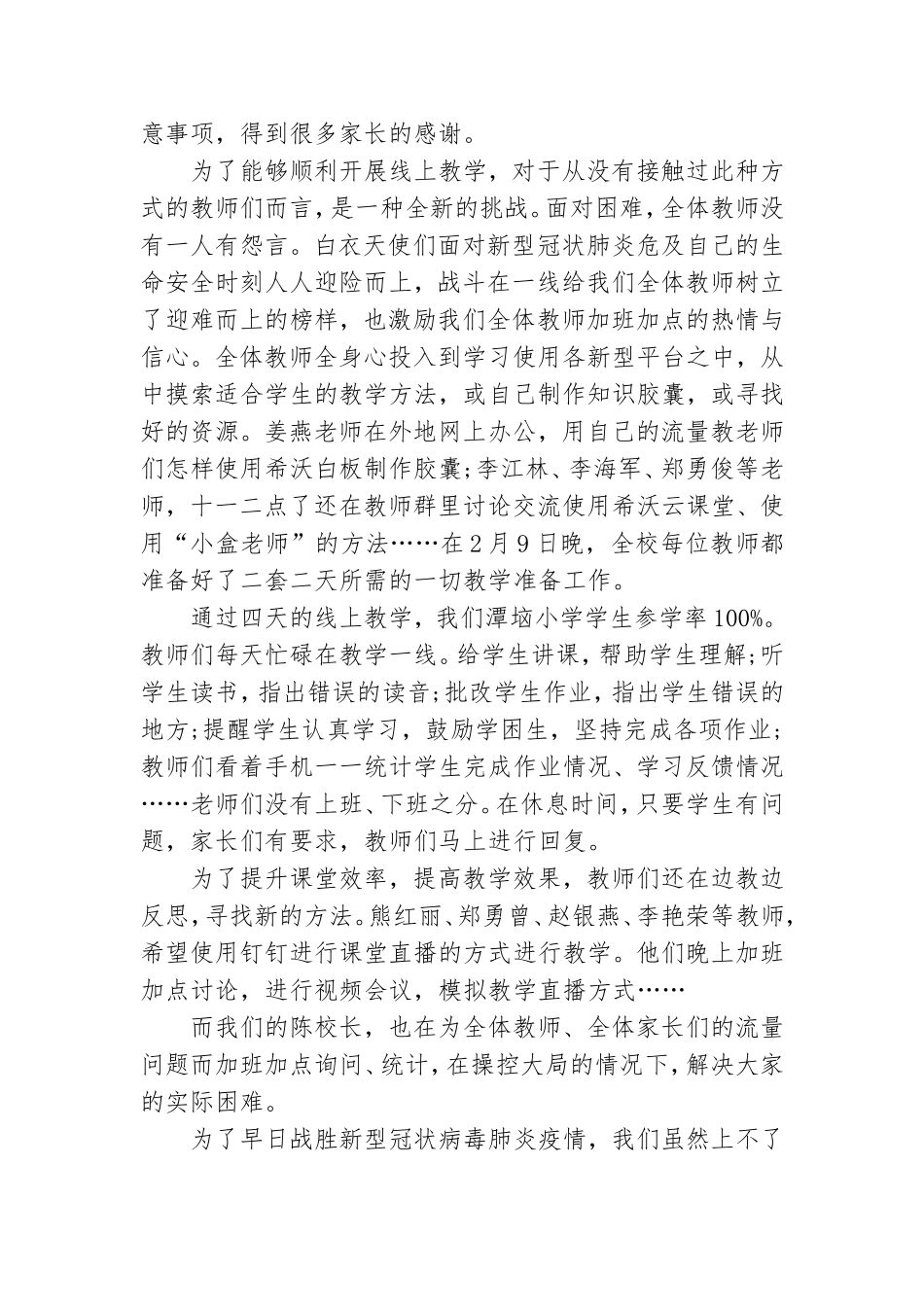党员教师线上教学心得感想三篇.doc_第3页