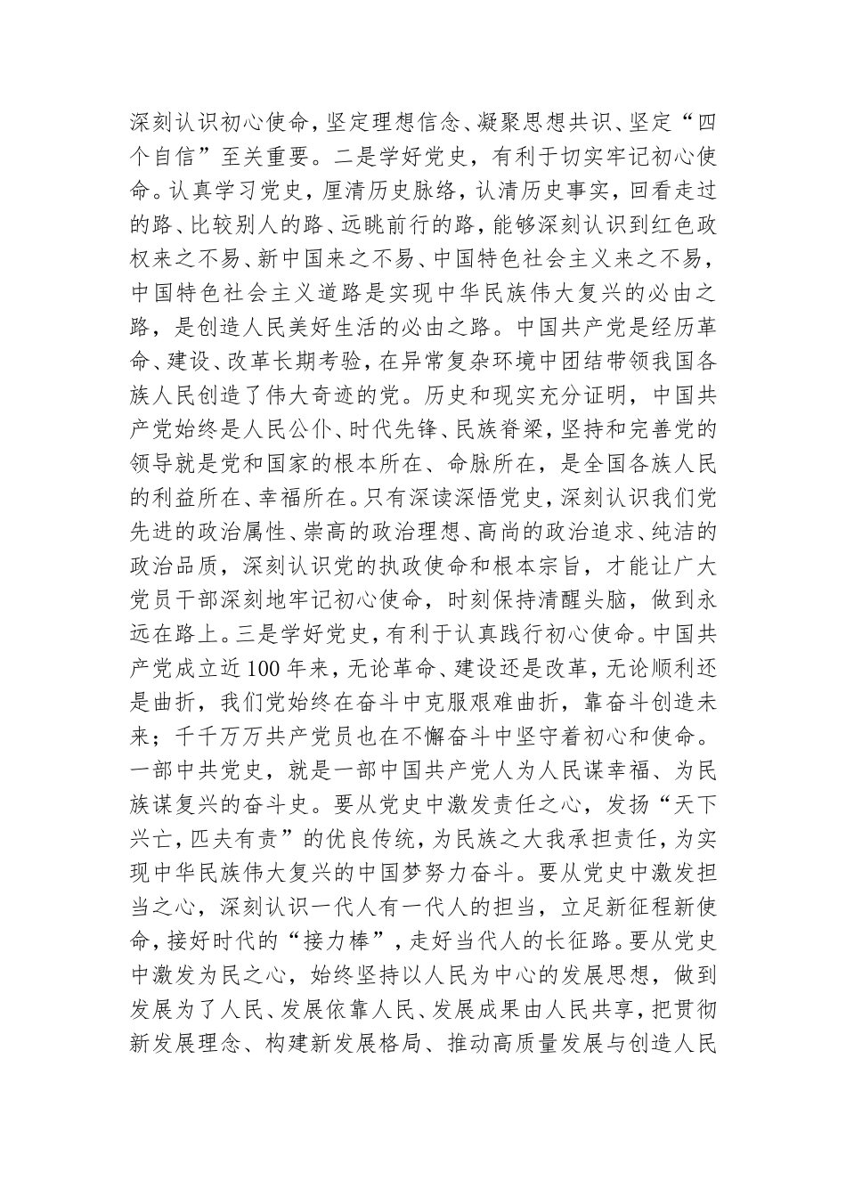 党史专题党课讲稿.doc_第2页