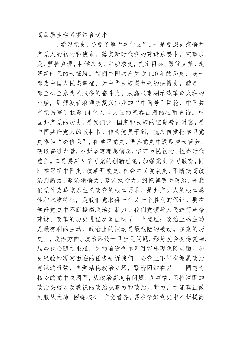 党史专题党课讲稿.doc_第3页