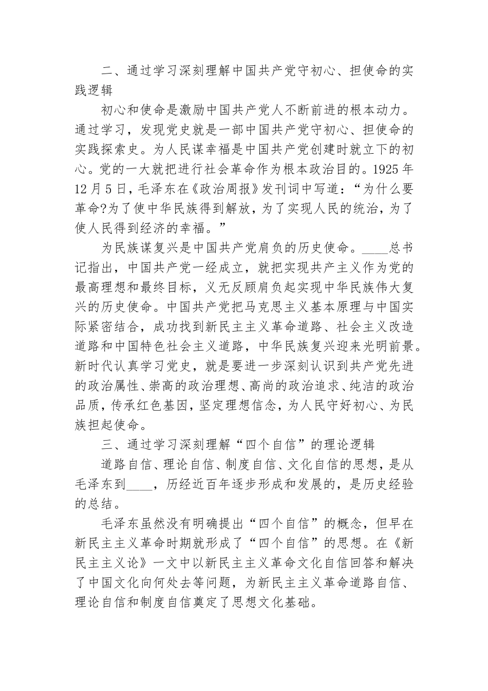 中国共产党党史学习心得体会20篇.doc_第2页