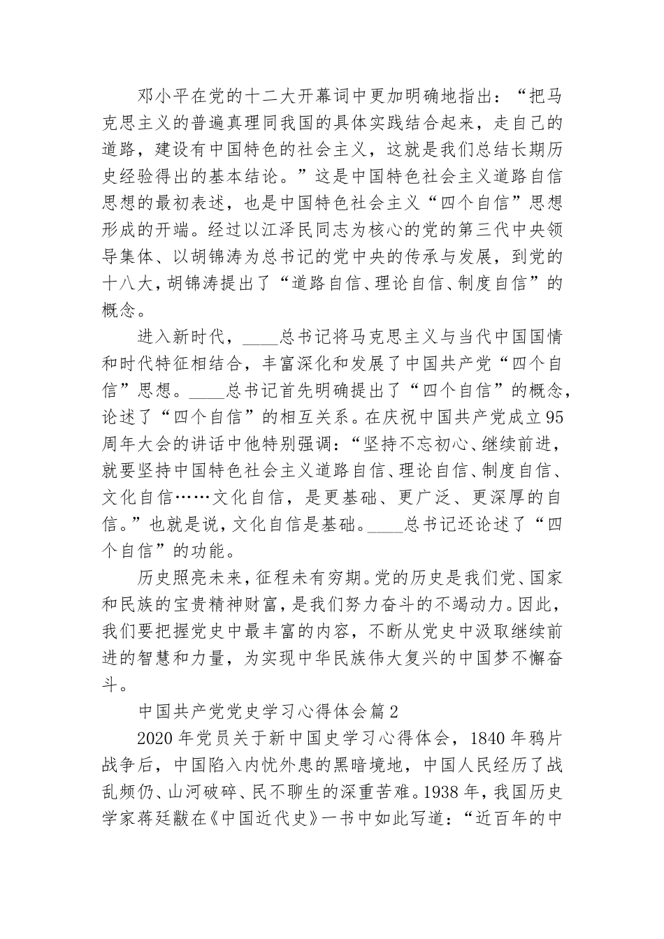 中国共产党党史学习心得体会20篇.doc_第3页
