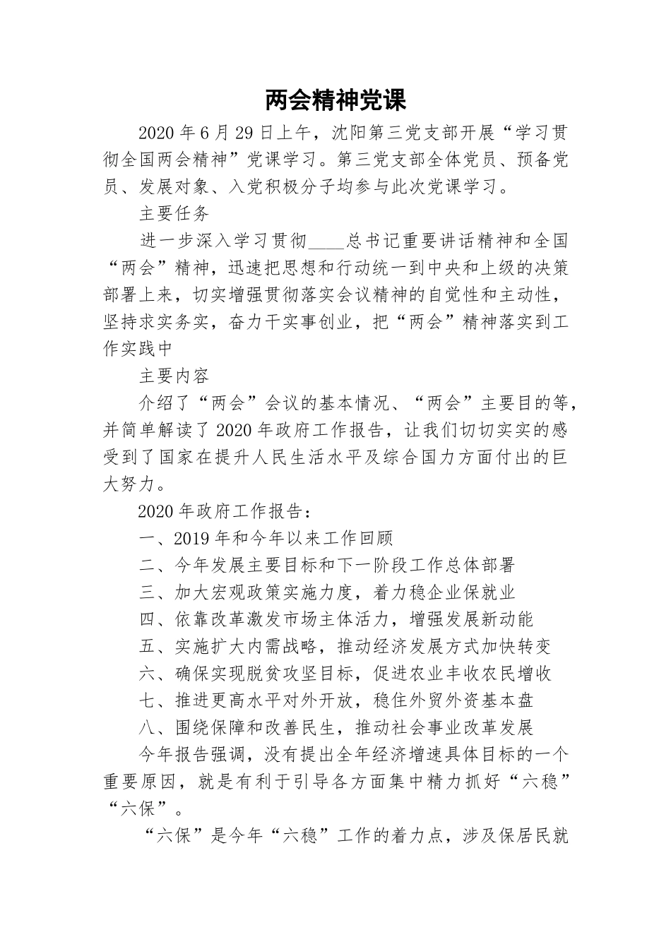 两会精神党课.doc_第1页
