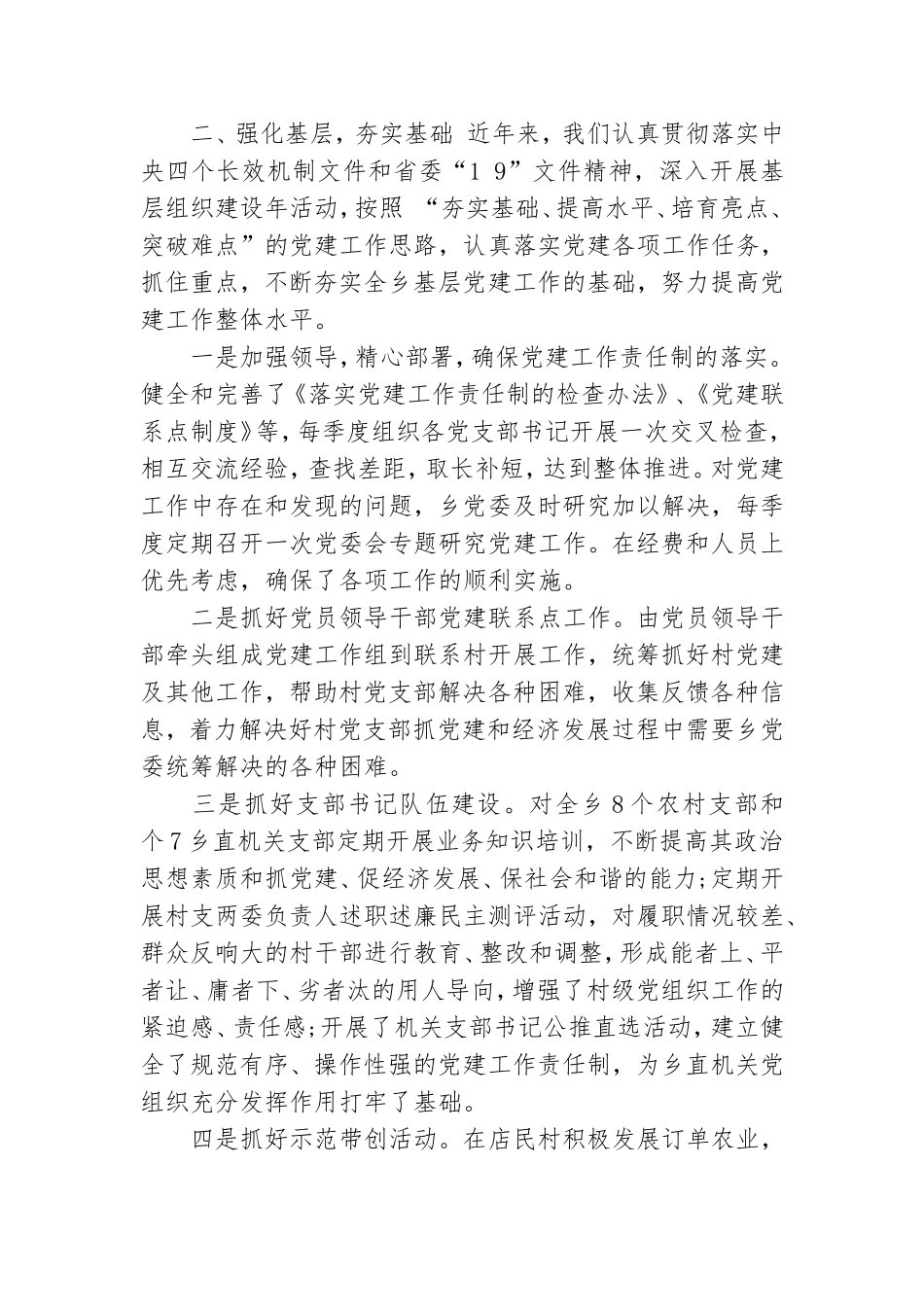 xx年乡党委书记工作总结.doc_第2页