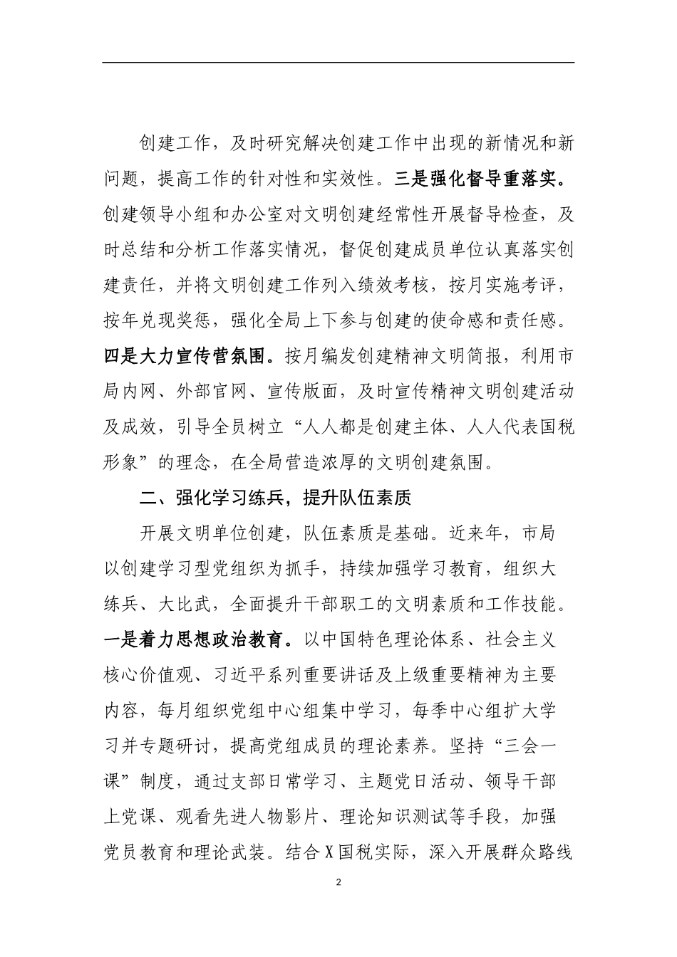 创建全国文明单位工作汇报.docx_第2页