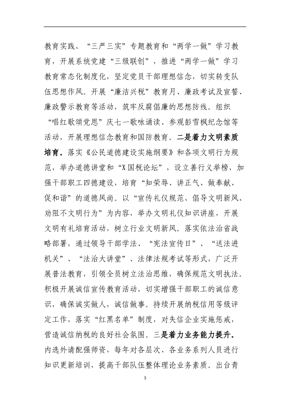 创建全国文明单位工作汇报.docx_第3页