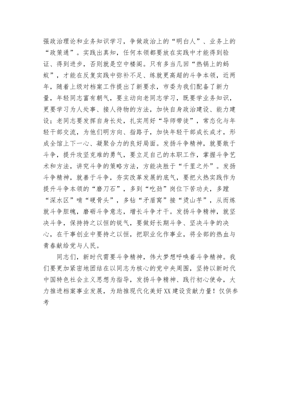 全面建成小康社会和十三五计划的收官之年发言材料.docx_第3页