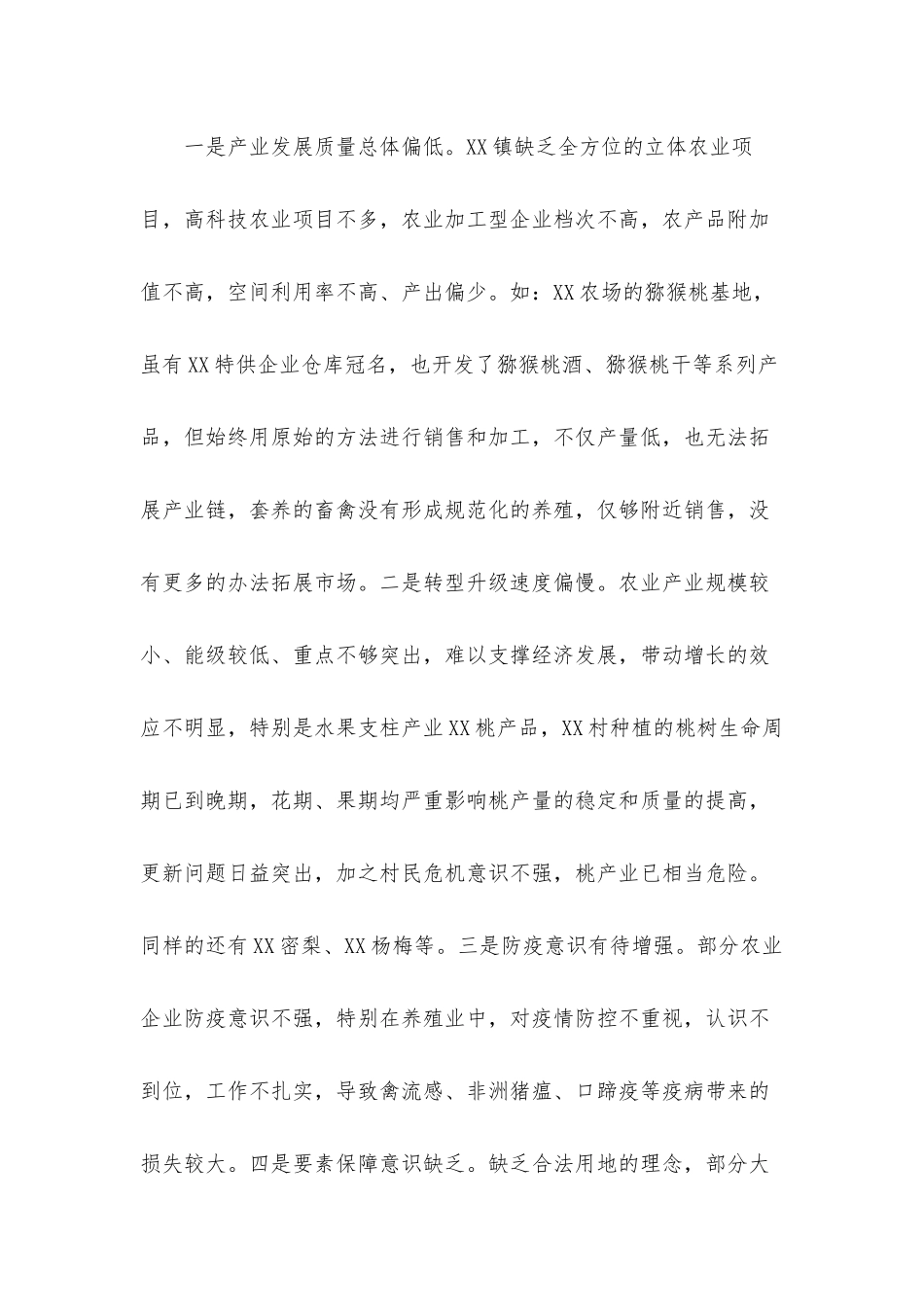 镇关于促进乡村振兴发展战略的调研总结汇报材料.docx_第2页