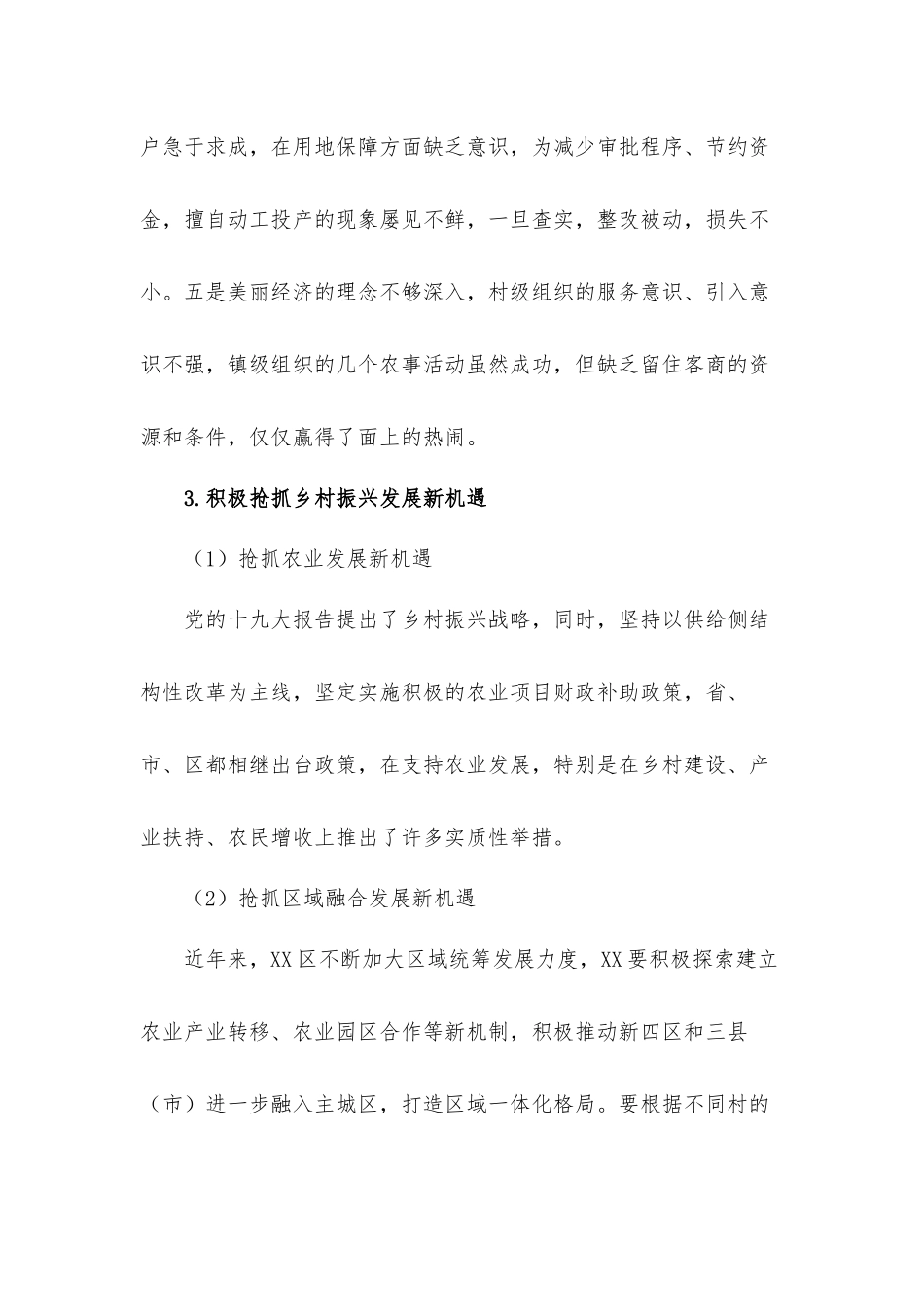 镇关于促进乡村振兴发展战略的调研总结汇报材料.docx_第3页
