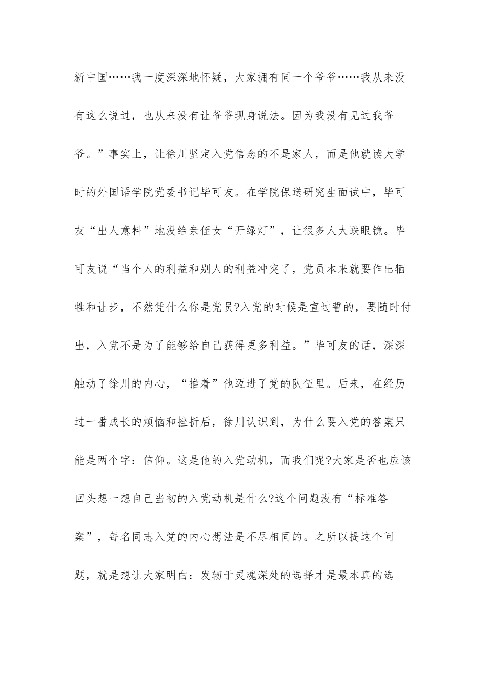 树立共产党员应有的样子发言材料.docx_第3页