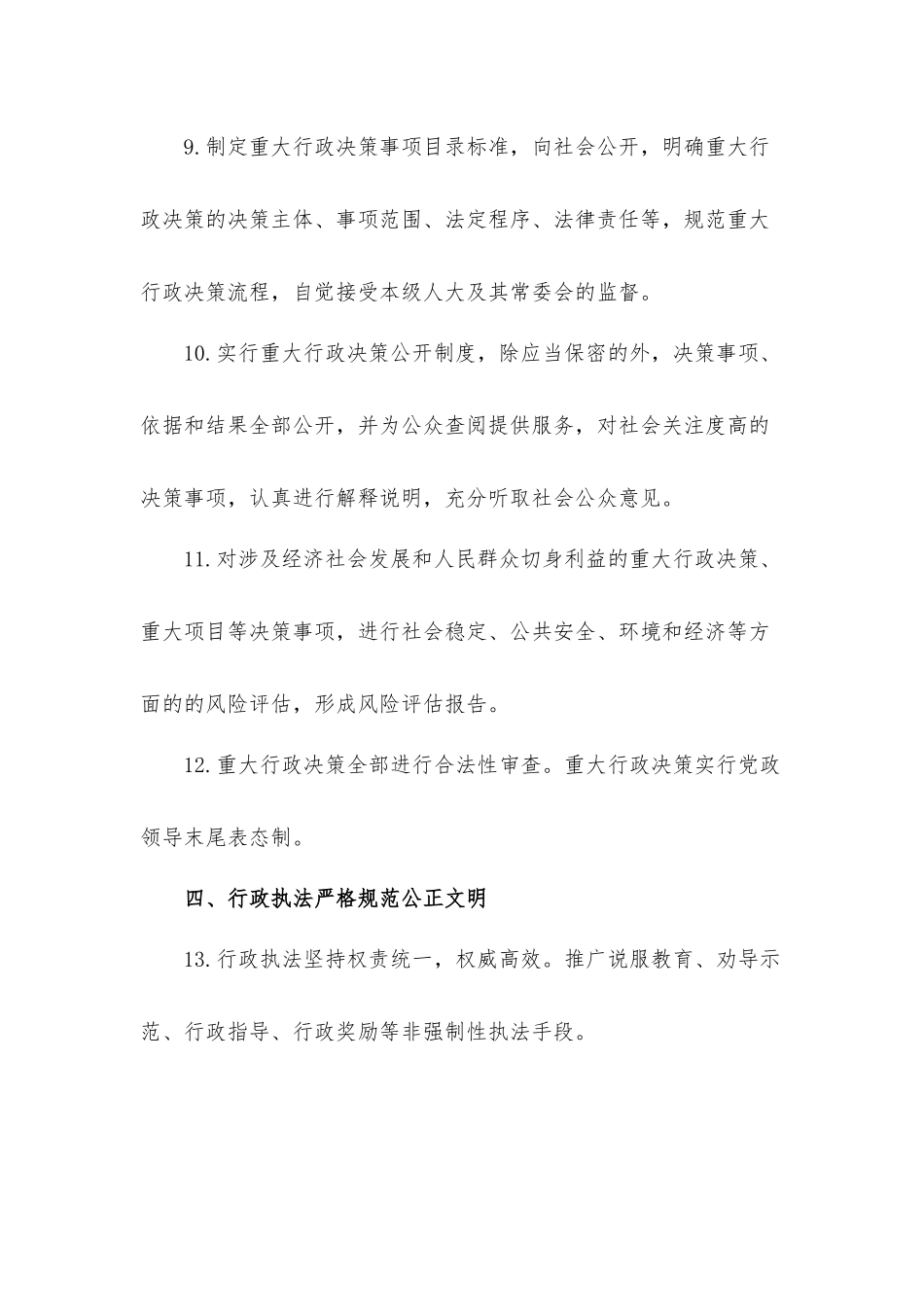推进行政执法“三项制度”计划整理汇报材料.docx_第3页