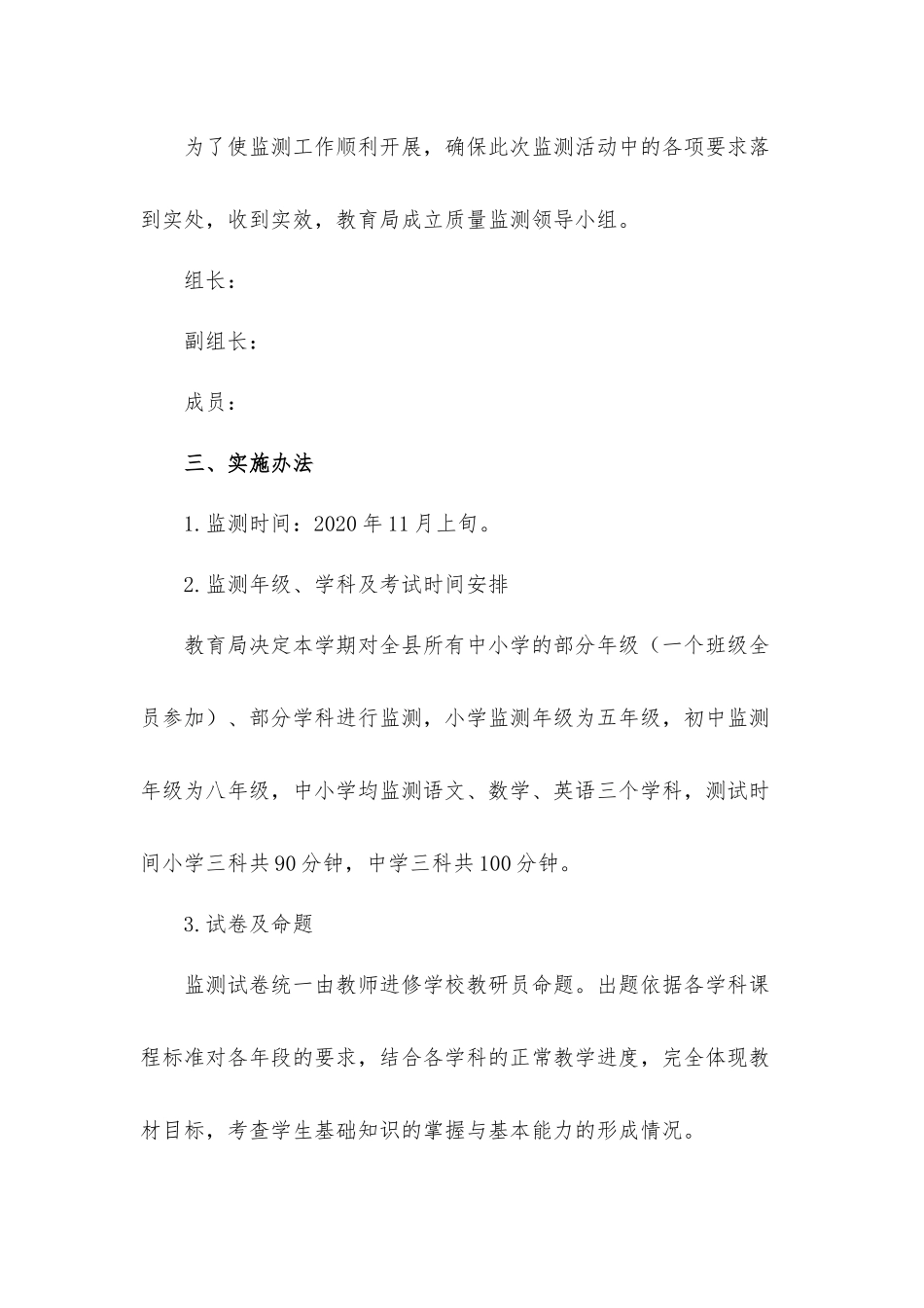 中小学教学质量监测工作方案.docx_第2页