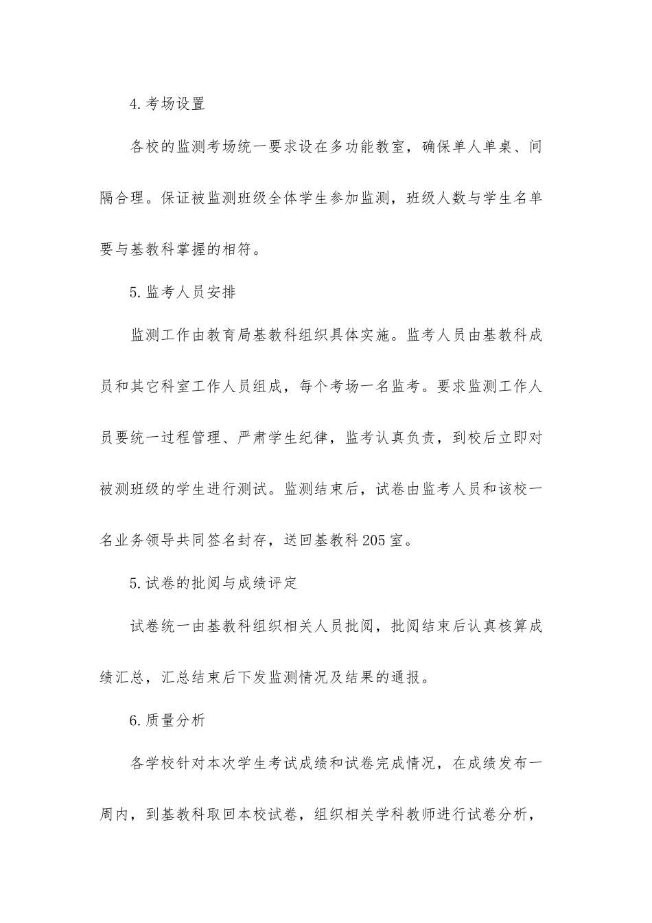 中小学教学质量监测工作方案.docx_第3页