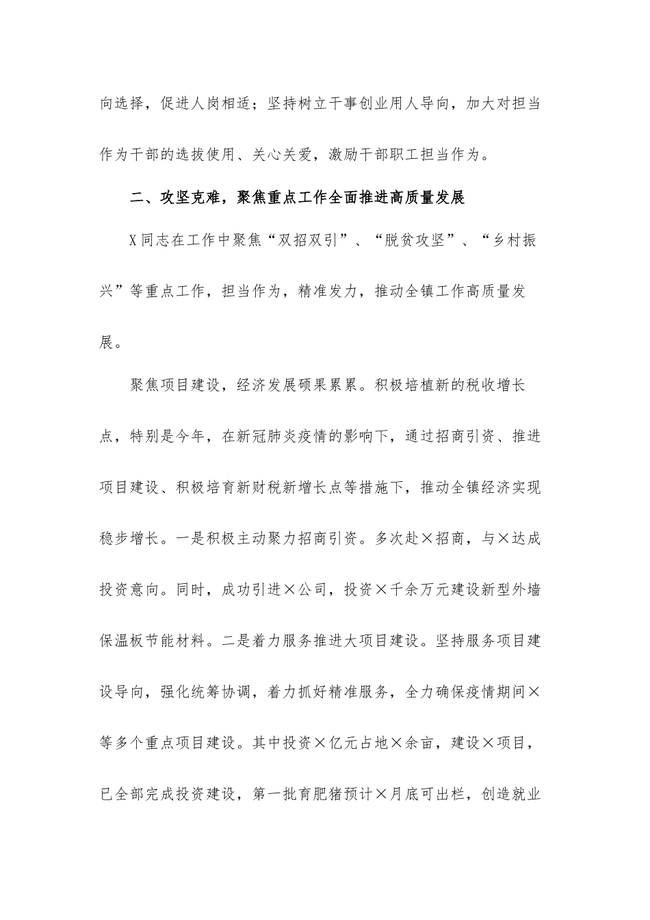 镇党委书记年终考核实绩总结汇报材料.docx_第2页