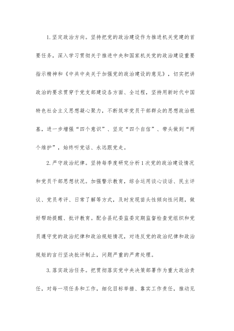 支部委员会党建工作计划整理汇报材料.docx_第2页